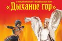 Государственный академический ансамбль танца "Кабардинка"