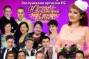Юбилейный концерт Лилии Расулевой