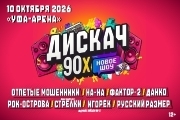 &Dcy;&Icy;&Scy;&Kcy;&Acy;&CHcy; 90-&KHcy; &Ucy;&Fcy;&Acy;