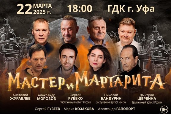 Мастер и Маргарита