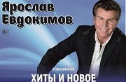Концерт Ярослава Евдокимова