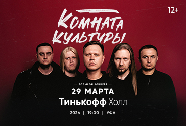 Комната культуры