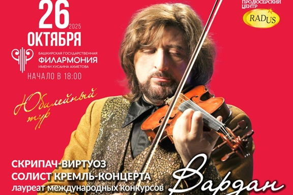 Вардан МАРКОС в Уфе