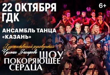 Ансамбль танца "КАЗАНЬ"
