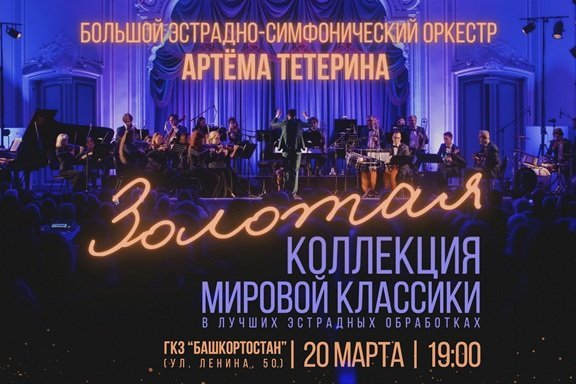 Золотая коллекция мировой классики