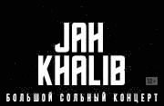 JAH KHALIB. Большой сольный концерт