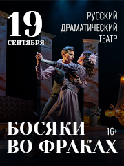 Босяки во фраках (г. Екатеринбург)