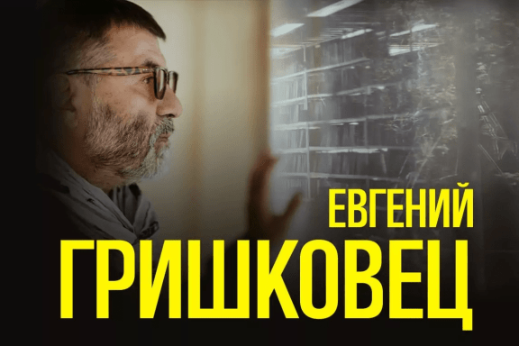 Евгений Гришковец. Премьера "Когда я боюсь"