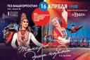 Фестиваль «Танец-душа народа». Ансамбли Гаскарова и «Урал»