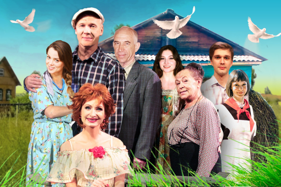 Спектакль "Любовь и Голуби"