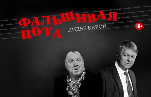 Актуальных мероприятий нет. Спектакль «Фальшивая нота» в Уфе - Билеты на  концерт, в театр, цирк, заказать и купить билеты онлайн – Кассы Ру Уфа