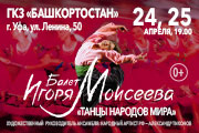 &Bcy;&acy;&lcy;&iecy;&tcy; &Icy;&gcy;&ocy;&rcy;&yacy; &Mcy;&ocy;&icy;&scy;&iecy;&iecy;&vcy;&acy;&colon; &Tcy;&acy;&ncy;&tscy;&ycy; &ncy;&acy;&rcy;&ocy;&dcy;&ocy;&vcy; &mcy;&icy;&rcy;&acy;&period; &YUcy;&bcy;&icy;&lcy;&iecy;&jcy;&ncy;&ycy;&jcy; 90-&ycy;&jcy; &scy;&iecy;&zcy;&ocy;&ncy;&excl;