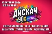 &Dcy;&Icy;&Scy;&Kcy;&Acy;&CHcy; 90-&KHcy; &Ucy;&Fcy;&Acy;