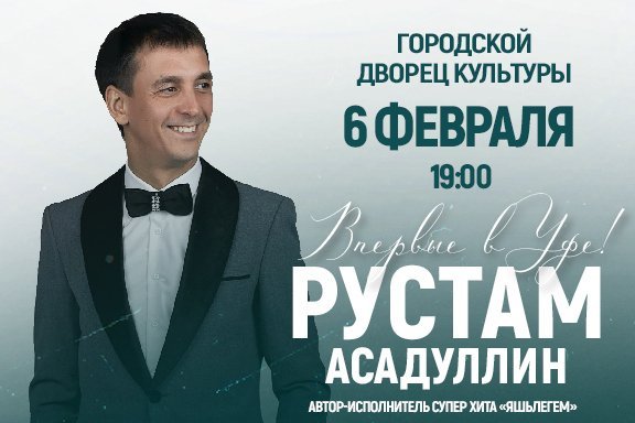 Рустам Асадуллин