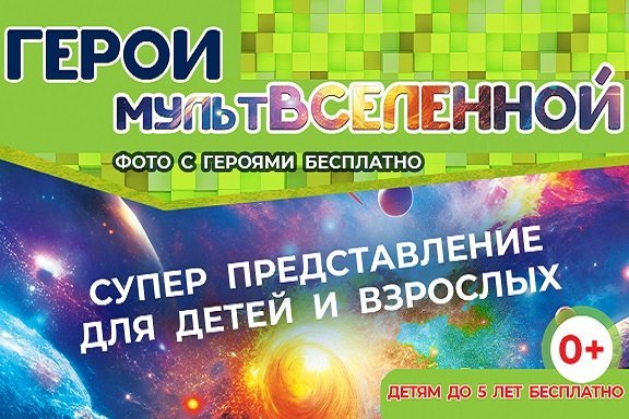 Герои Мультвселенной