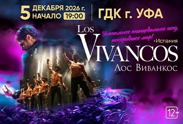 LOS VIVANCOS &lpar;&Bcy;&rcy;&acy;&tcy;&softcy;&yacy; &Vcy;&icy;&vcy;&acy;&ncy;&kcy;&ocy;&scy;&rpar;