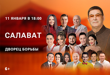 Салават-Туган кон!