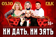 Уморительная комедия "Ни дать, ни зять!"