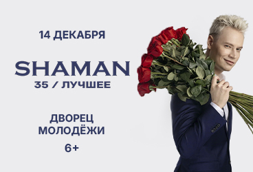 SHAMAN&period; 35 &sol; &Lcy;&Ucy;&CHcy;&SHcy;&IEcy;&IEcy;