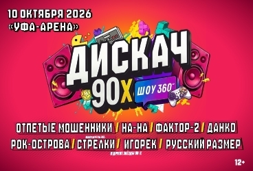 &Dcy;&Icy;&Scy;&Kcy;&Acy;&CHcy; 90-&KHcy; &Ucy;&Fcy;&Acy;