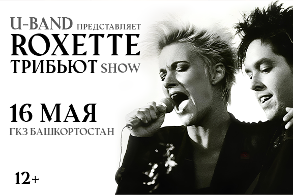ROXETTE трибьют SHOW
