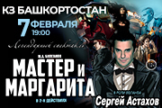Спектакль Мастер и Маргарита