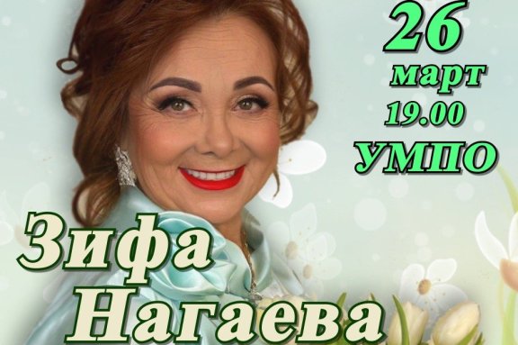 Зифа Нагаева