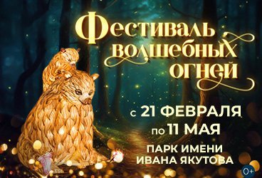 Фестиваль волшебных огней