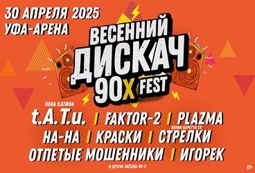 ДИСКАЧ 90-Х