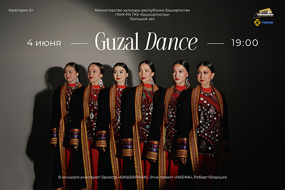 НХК «Guzal Dance»