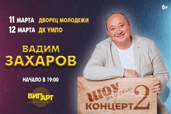 Вадим Захаров