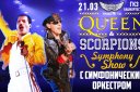 Scorpions & Queen Symphony Tribute show