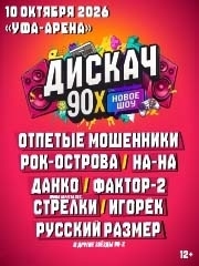 &Dcy;&Icy;&Scy;&Kcy;&Acy;&CHcy; 90-&KHcy; &Ucy;&Fcy;&Acy;