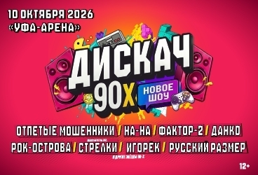 &Dcy;&Icy;&Scy;&Kcy;&Acy;&CHcy; 90-&KHcy; &Ucy;&Fcy;&Acy;
