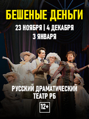 Бешеные деньги