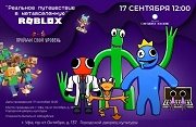 Реальное путешествие в «Метавселенную Roblox». Пройди свой уровень