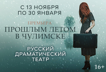 Прошлым летом в Чулимске