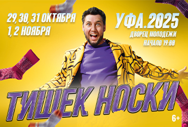 Фирдус Тямаев Уфа 02.11.2025