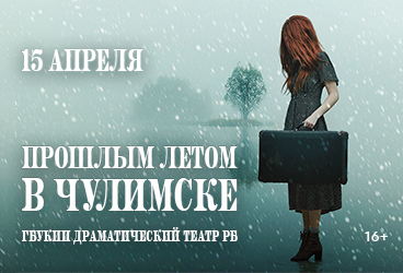 &Pcy;&rcy;&ocy;&shcy;&lcy;&ycy;&mcy; &lcy;&iecy;&tcy;&ocy;&mcy; &vcy; &CHcy;&ucy;&lcy;&icy;&mcy;&scy;&kcy;&iecy;