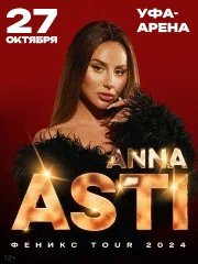 ANNA ASTI. Сольный концерт «Феникс» в г. Уфа