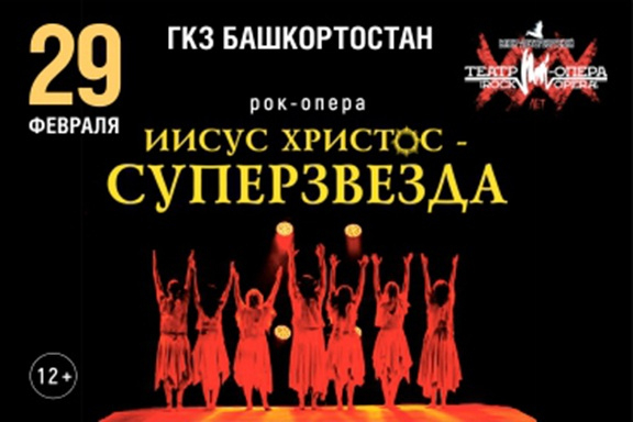 Рок-опера "Иисус Христос - суперзвезда"