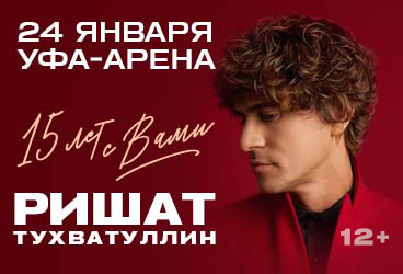 Ришат Тухватуллин