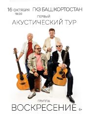 Группа "Воскресение"