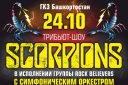 The Scorpions tribute show