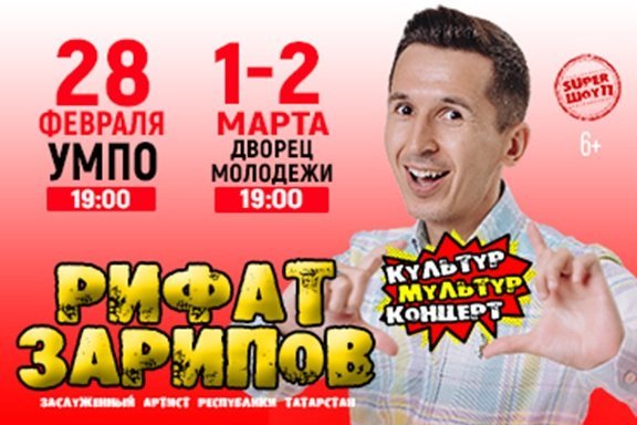 Рифат Зарипов г. Уфа