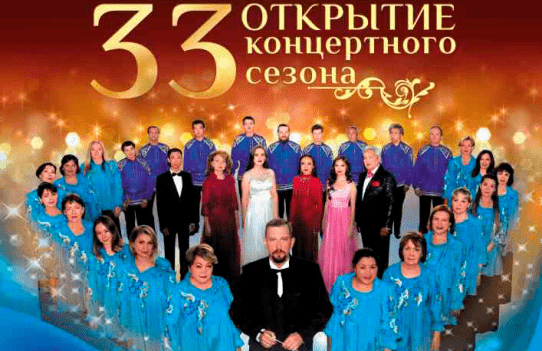 Открытие XXXIII сезона филармонии