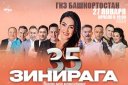 Зинира и Ризат Рамазановы