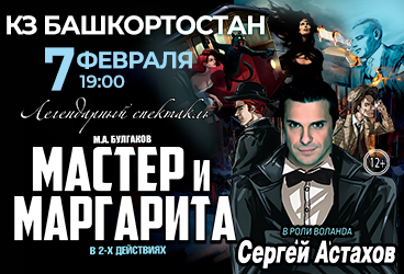 Спектакль Мастер и Маргарита