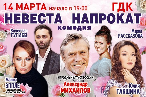 Комедия "Невеста напрокат"