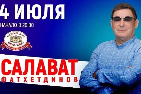 Салават Фатхетдинов